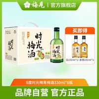 MeiJian 梅见 时光梅酒青梅原味8度330ml*6瓶箱装果酒女士低度配制酒梅见微醺