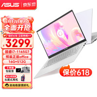 ASUS 华硕 a豆14 航天版 十一代酷睿 14英寸 轻薄本 白色 (酷睿i7-1165G7、核芯显卡、16GB、512GB SSD、1080P、60Hz)