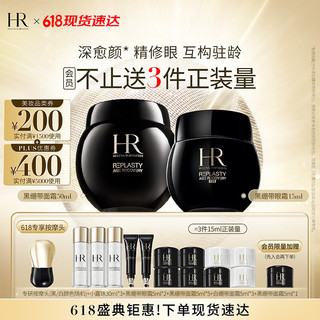 HR黑绷带面霜50ml+眼霜15ml （赠按摩头+小露珠30ml*3+眼霜5ml*2+面霜5ml*5+白绷带棉5ml*3+加赠黑绷带面霜5ml)