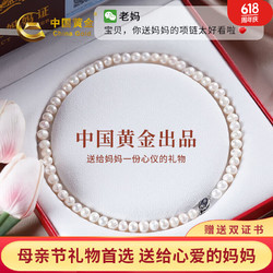China Gold 中國黃金 淡水珍珠項鏈款素珠鎖骨鏈母親節送婆婆岳母長輩 珍珠素鏈-普通7-8mm