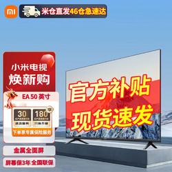Xiaomi 小米 MI） 小米电视 EA系列   金属全面屏 智能网络液晶平板电视 欢迎企业采购 50英寸 小米电视EA系列