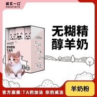 诚实一口 新生幼猫孕猫产后猫咪羊奶粉营养补充剂补钙小猫用品