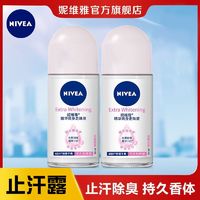 百亿补贴：NIVEA 妮维雅 止汗露女士走珠持久腋下去异味走珠香体露香水喷雾学生党男