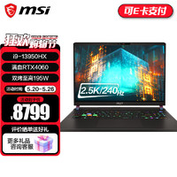 MSI 微星 泰坦GP68HX游戏本