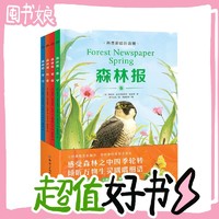 图书秒杀：《森林报·科普彩绘注音版》（全4册）