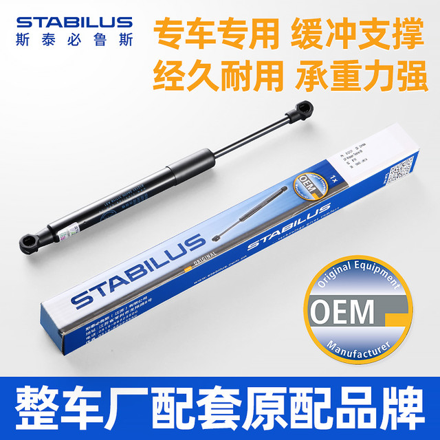 STABILUS 斯泰必鲁斯 宝骏560东南DX7大迈X5众泰T600机盖后备尾箱液压支撑杆