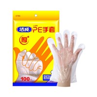 88VIP：洁成 一件包邮洁成一次性透明手套吃龙虾螃蟹100只美容染发家务清洁