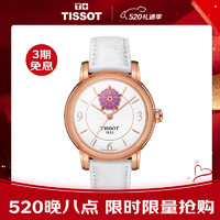 TISSOT 天梭 瑞士手表心媛系列自动机械时尚女士手表 T050.207.37.017.05