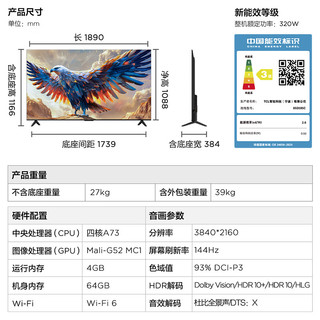 鹏7 24款 85英寸游戏电视 144Hz高刷