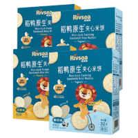Rivsea 禾泱泱 稻鸭原生夹心米饼5盒 儿童零食白砂糖饼干奶酪酸奶
