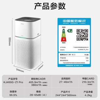 Midea 美的 空气净化器家用除甲醛除菌卧室去吸烟宠物负离子消毒机Z1 Pro