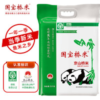 国宝桥米 京山桥米5kg（绿色食品 中国地理标志） 湖北特产长粒大米10斤