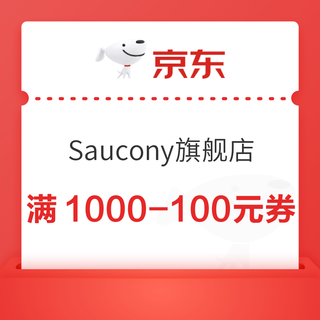 京东Saucony官方旗舰店 叠券最高1200-450元