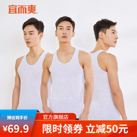 YOUR SUN 宜而爽 男士纯棉背心 任选3件装