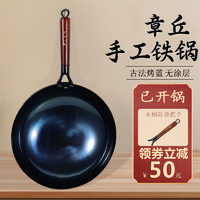 万代传 章丘铁锅家用炒锅 木柄镜面-单锅（已开锅） 30cm
