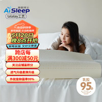 Aisleep 睡眠博士 乳胶枕头颈椎枕成人睡觉专用枕芯特拉雷护颈枕深度睡眠