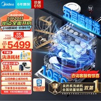 Midea 美的 16套嵌入式洗碗机 GX1000Pro