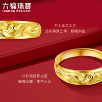 六福珠宝 龙凤结婚对戒黄金戒指女款婚嫁足金戒指计价B01TBGR0018