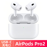 Apple 苹果 AirPods Pro (第二代) 配MagSafe无线充电盒 蓝牙耳机 海外版