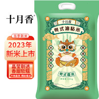十月香 粤式油粘米籼米南方大米10kg长粒香米20斤当季新米