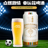 千岛湖啤酒 艾尔白啤精酿小麦啤酒500ml*6罐精酿官方授权新鲜日期