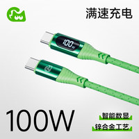 元力猫元力猫（IFCAT）100W数显数据线充电线tpyec雷电超级快充闪充适用苹果小米华为手机加长type-c 100W数显线【绿色】1.2M