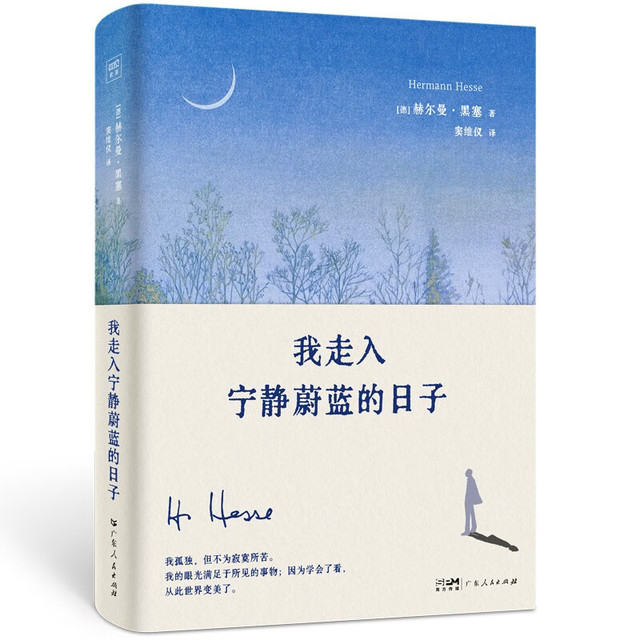 《我走入宁静蔚蓝的日子》