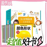 图书秒杀：《小猴皮皮儿童点读礼盒·0-3岁早教启蒙套装》（礼盒装、共40册）