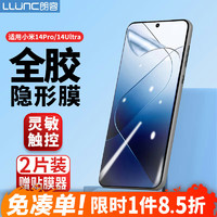 LLUNC 朗客 小米14pro手机膜xiaomi14pro全胶软膜曲面覆盖超薄高清保护膜隐形膜水凝膜防刮抗指纹贴膜