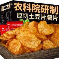 滇二娃 土豆片 农科院联合研制麻辣云南土豆丝薯片零食 1