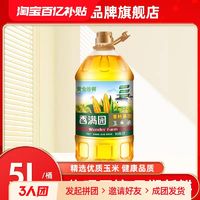 香满园 黄金珍鲜非转基因玉米油5L家用食物植物油色拉油