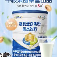 可益康 中粮高钙蛋白质粉成人营养粉乳清蛋白粉550g