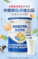 可益康 中粮高钙蛋白质粉成人营养粉乳清蛋白粉550g