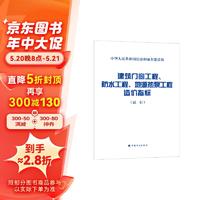 建筑门窗工程、防水工程、地源热泵工程造价指标