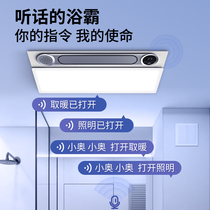 离线语音智能风暖浴霸排气扇照明一体集成吊顶卫生间浴室暖风机 离线语音|广角送风