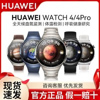 百亿补贴：HUAWEI 华为 手表Watch4运动智能独立通话体温血氧呼吸监测仪高血糖风险评估