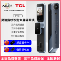 TCL 全自动智能可视大屏猫眼指纹锁家用防盗门电子密码NFC锁P10R