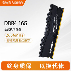 SEIWHALE 枭鲸 电竞版 DDR4 3200MHz 台式机内存 马甲条