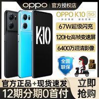 百亿补贴：OPPO K10 天玑8000旗舰手机120Hz变速屏游戏手机 k10