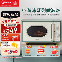 Midea 美的 小滋味微波炉家用小型 复古旋钮薄荷曼波风 一级能效平板变频 低频轻音M1G1