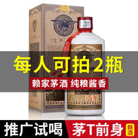 赖正衡 贵州茅味53度酱香型白酒纯粮食五年坤沙酒高粱礼盒酒500ml试饮价