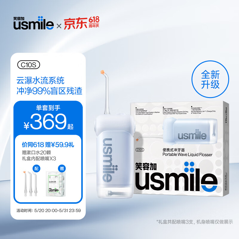 usmile 笑容加 冲牙器洗牙器水牙线 伸缩便携冲牙器 C10晴山蓝