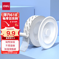 deli 得力 强力纳米胶带无痕双面胶 30mm*3m 防尘泡壳+网格加强+粘性升级3.0版 透明防水可重复使用1卷 JL601