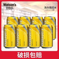 百亿补贴：watsons 屈臣氏 苏打水多口味组合汤力水 气泡水330ml*8罐 汤力水330ml*8罐