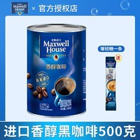 百亿补贴：麦斯威尔 黑咖啡500g罐装+1条少糖进口美式速溶无蔗糖0脂肪健身