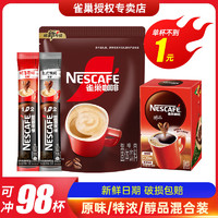 百亿补贴：Nestlé 雀巢 咖啡原味盒装特浓醇品速溶咖啡醒脑学生98条批发价