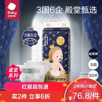 babycare bc babycare 皇室纸尿裤拉拉裤全尺码