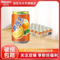 watsons 屈臣氏 新奇士橙汁汽水330ml*24罐整箱罐装装含果汁碳酸饮料