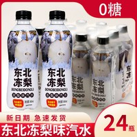 冻梨味汽水,360毫升24/12/6瓶装清爽解渴,小容量不浪