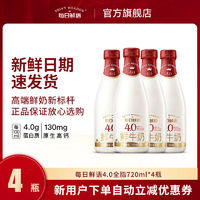 百亿补贴：SHINY MEADOW 每日鲜语 牛奶4.0全脂720ml*4瓶整箱大瓶鲜牛奶早餐奶发货新鲜日期